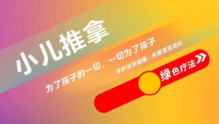 安童一_小儿推拿现在发展前景怎么样_小儿推拿加盟连锁机构怎么选(图1)